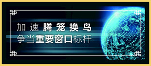 腾笼换鸟