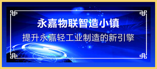 物联制造