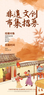 非遗宣传海报
