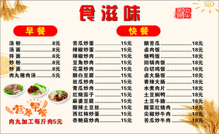 食滋味