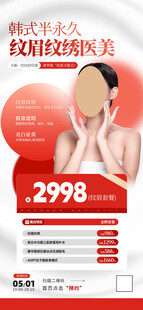 韩式半永久 