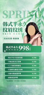韩式半永久