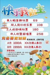 游乐园海报