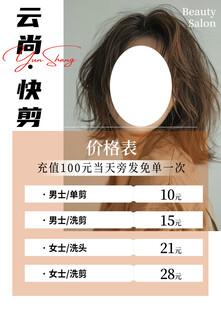 美发海报