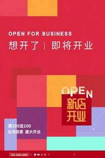  即将开业 