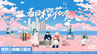 樱花季