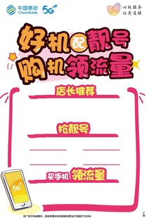 中国移动海报