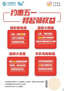 中国移动海报