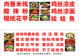 米线 酸辣粉
