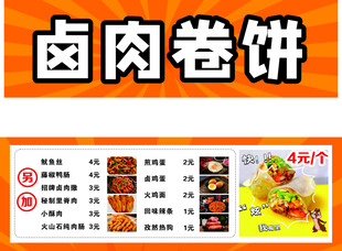 卤肉卷