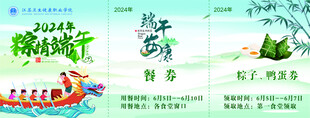端午节券