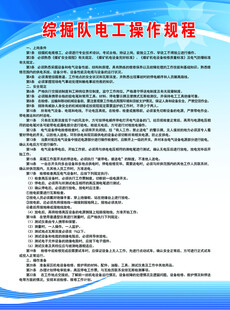 综掘队电工操作规程