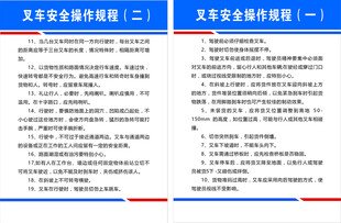 叉车安全操作规程