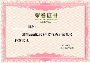 荣誉证书扫描贴图可换内容