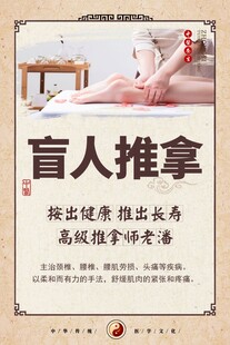 盲人推拿
