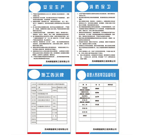 安全施工