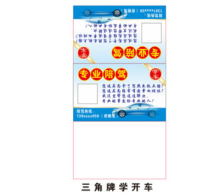 三角牌