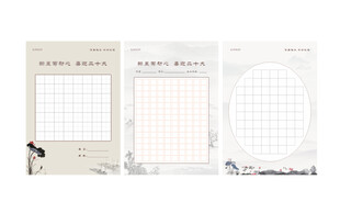  书法作品纸