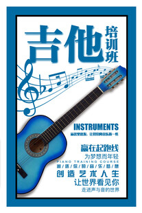 吉他海报