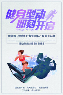 健身房海报