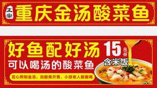 金汤酸菜鱼