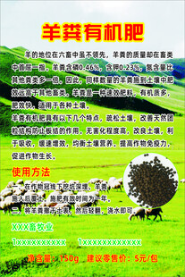 羊粪有机肥海报