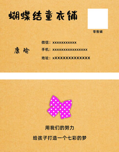 童装名片