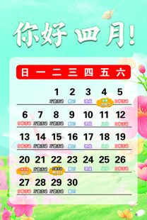 日历