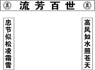 挽联