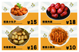 菜单小吃