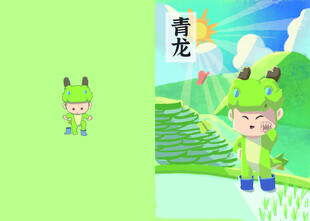 青龙