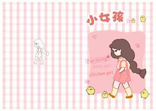 爱玩的小女孩