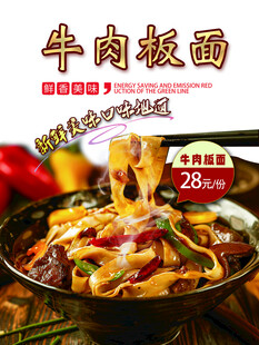 牛肉板面 