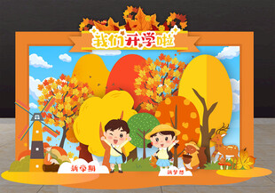 开学季美陈秋季