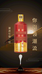 白酒宣传图