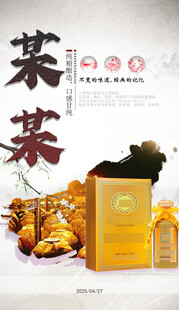 白酒宣传图