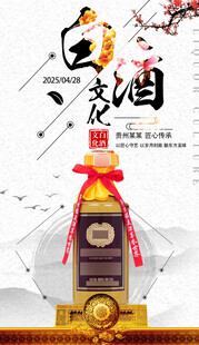 白酒宣传图
