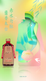 白酒宣传图