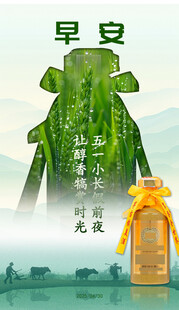 白酒宣传图