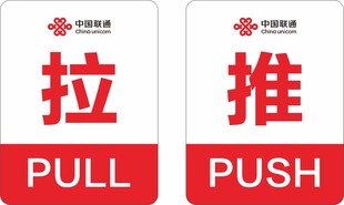拉推