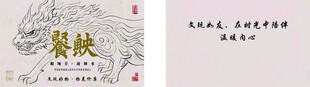 文玩