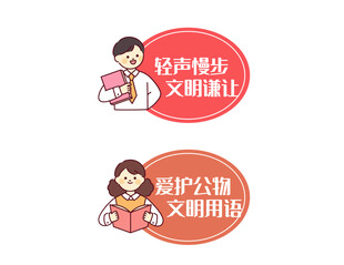 文明标语