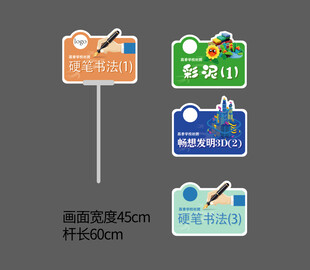 学校课程手举牌