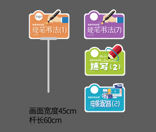 学校课程手举牌