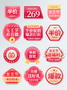 爆款半价促销标签