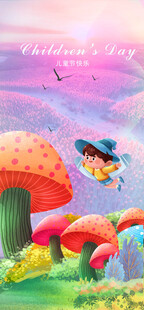 儿童节快乐