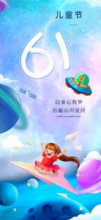 快乐儿童节