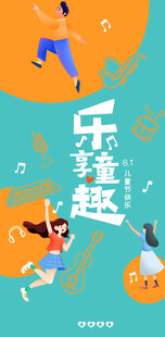 童心儿童节 