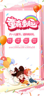 六一儿童节购物