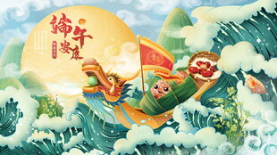吃粽子划龙舟